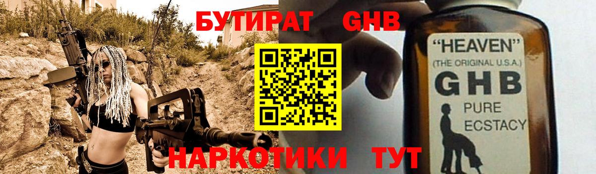 БУТИРАТ бутандиол  Вход с VPN  Бутират  Кинель 