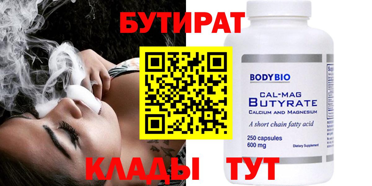 Бутират BDO Кинель