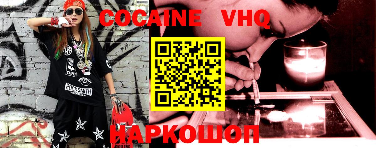 Cocaine Эквадор Кинель