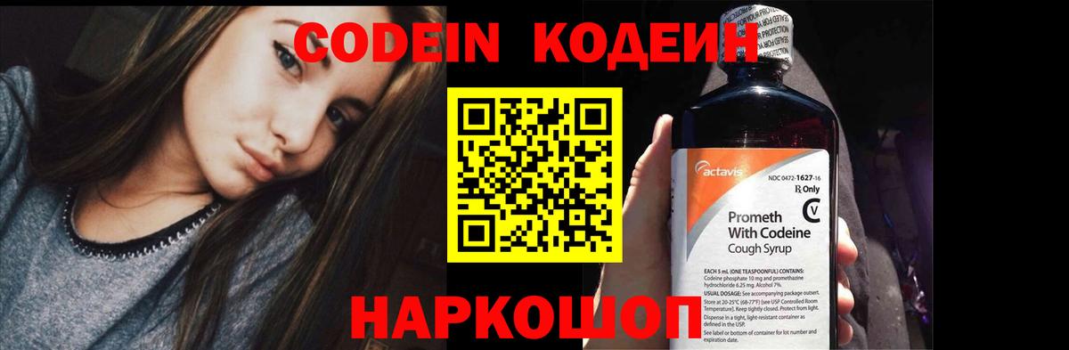 Codein Purple Drank  Кодеиновый сироп Lean Purple Drank  Кинель  Вход с VPN 