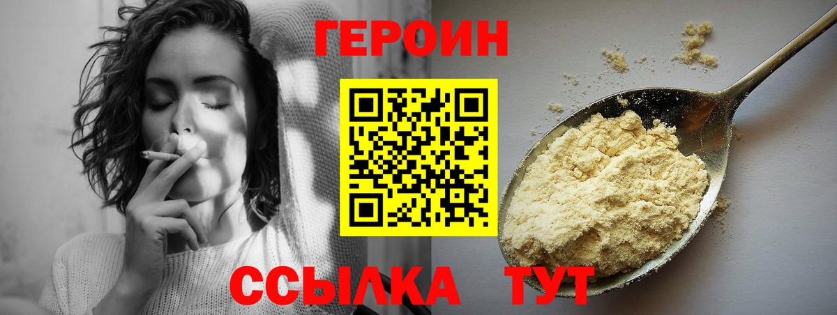 ГЕРОИН белый  Вход с VPN  Героин  Кинель 