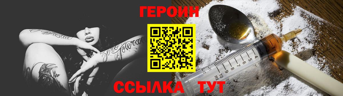 Героин Heroin Кинель