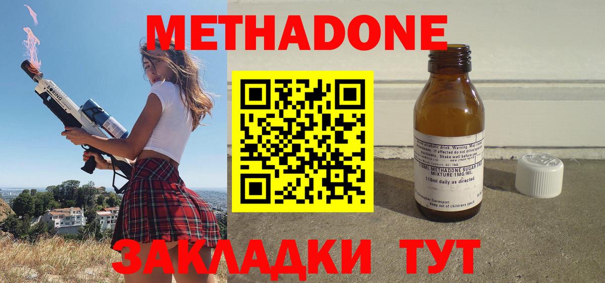 даркнет наркотические препараты  МЕТАДОН мёд  Вход с VPN  Метадон methadone  Кинель 