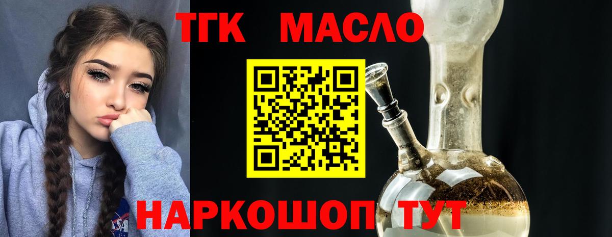 ТГК THC oil  Вход с VPN  Кинель 